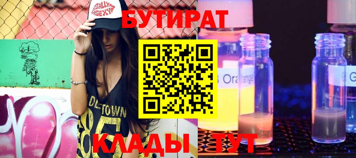 Бутират бутандиол Соликамск