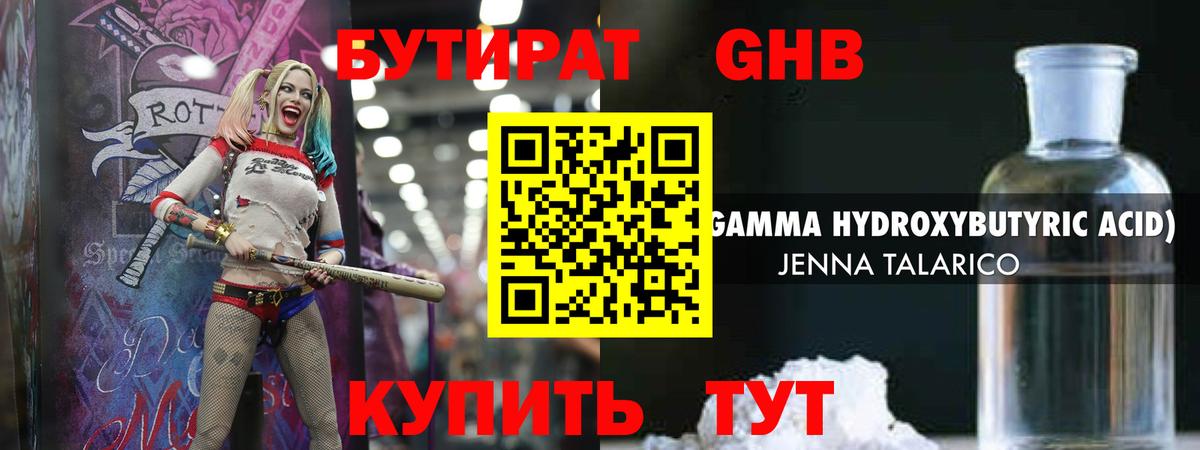 Соликамск  Бутират  Вход с VPN  БУТИРАТ GHB 
