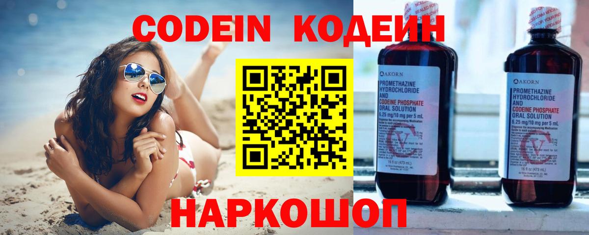 Соликамск  Кодеин Purple Drank  Вход с VPN 