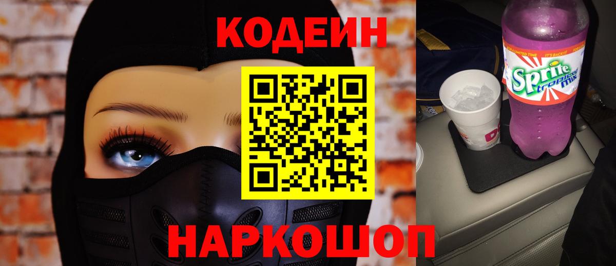 Codein Purple Drank Соликамск
